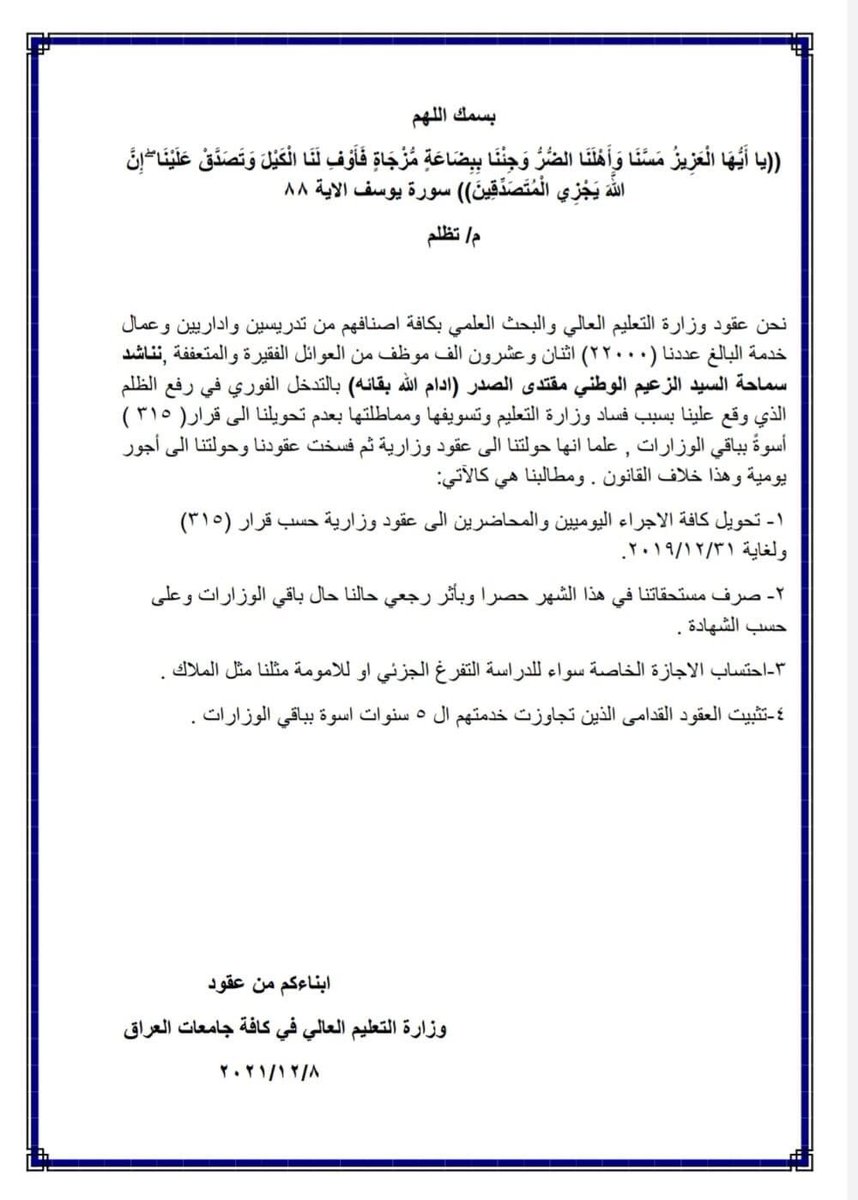 #انصفوا_عقود_التعليم