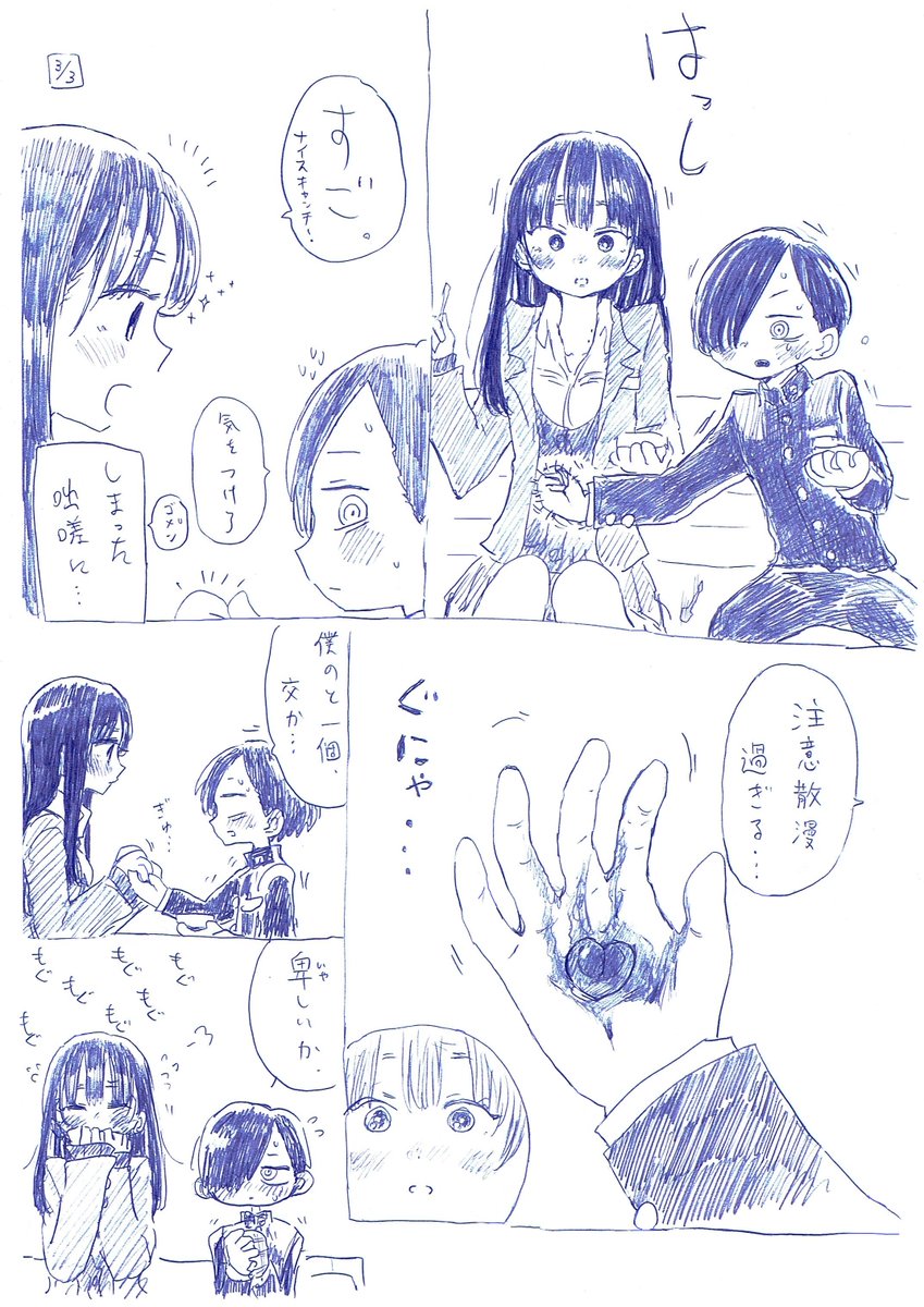 しあわせの確率
#僕ヤバ 