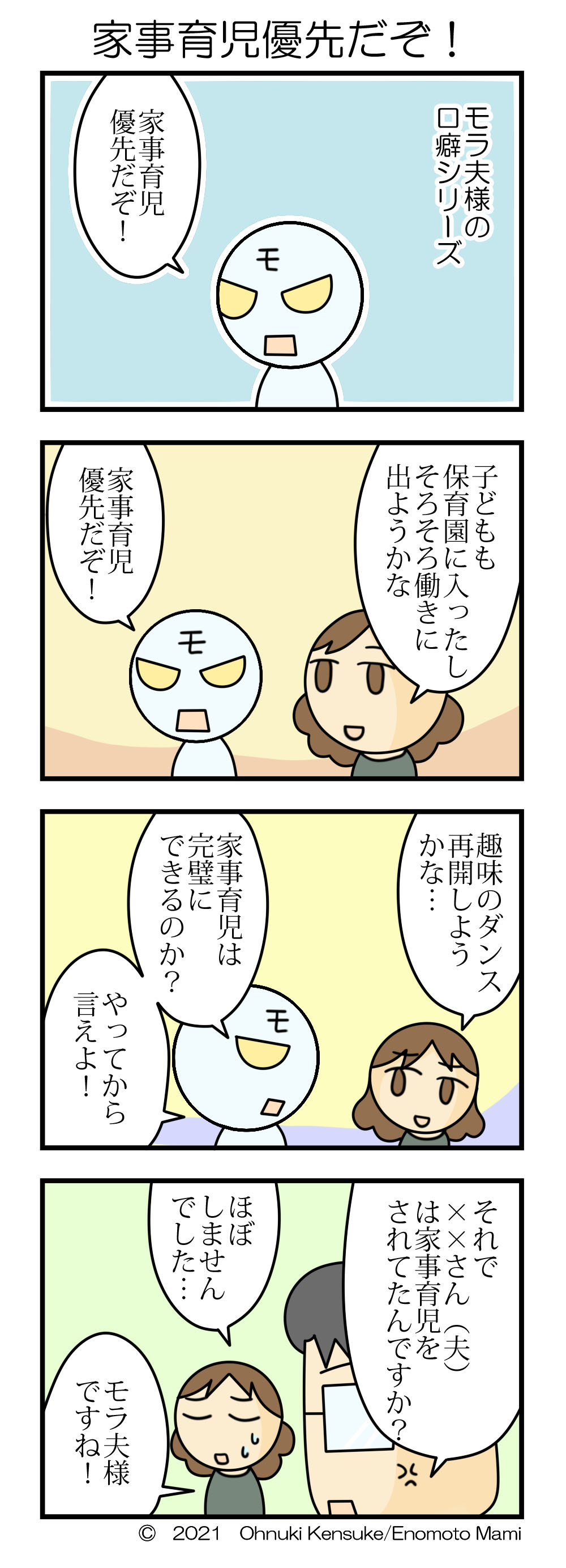 大貫憲介 モラ夫バスター1 家事育児優先だぞ モラ夫バスター モラ夫 モラハラ 離婚したい T Co Giuhuomtf3 Twitter
