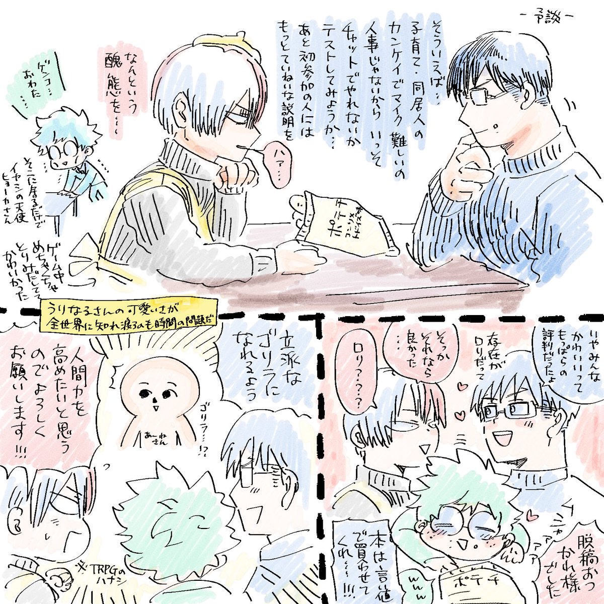 私の妄想マシマシな落書き 
