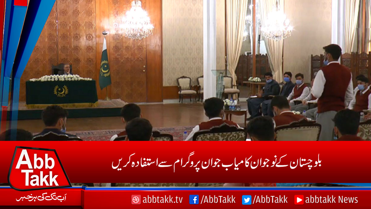 AbbTakk's tweet image. bit.ly/3dBSfMY
#ArifAlvi #Balochistn #KamyabJawanProgram