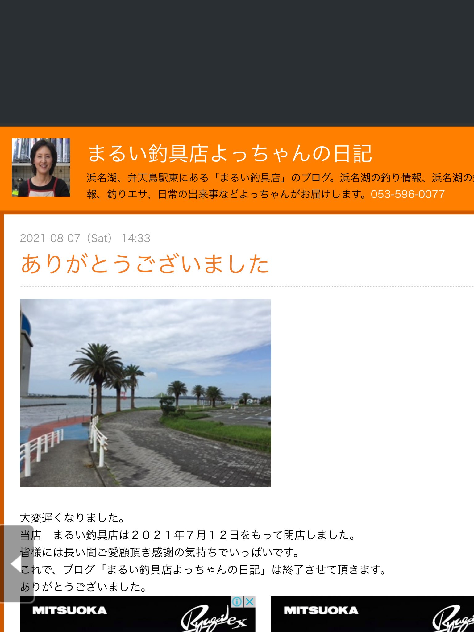 Twitter এ 川口断幕 まるい釣具店が閉店してた 高校生の頃から弁天島で釣りする度に寄ってた思い出のエサ屋さんでブログも沢山更新されててよく見てた 寂しいなぁ T Co Obdt4hfs9a ট ইট র Twitter এ 川口断幕 まるい釣具店が閉店してた 高校生の頃から弁天島で釣りする度に寄ってた思い出のエサ屋さんでブログも沢山更新されててよく見てた 寂しいなぁ T Co Obdt4hfs9a ট ইট র