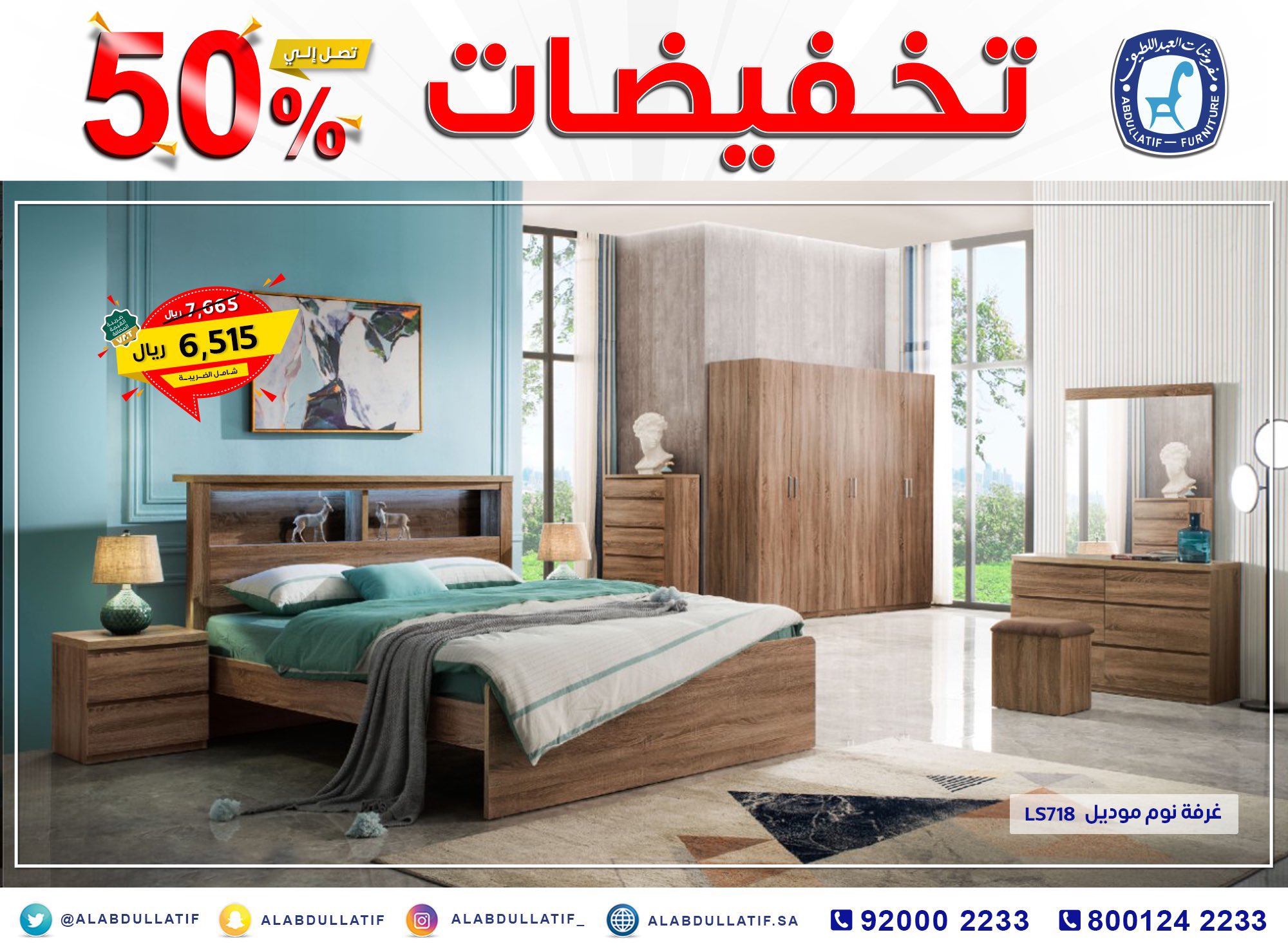 مفروشات العبداللطيف alabdullatif twitter