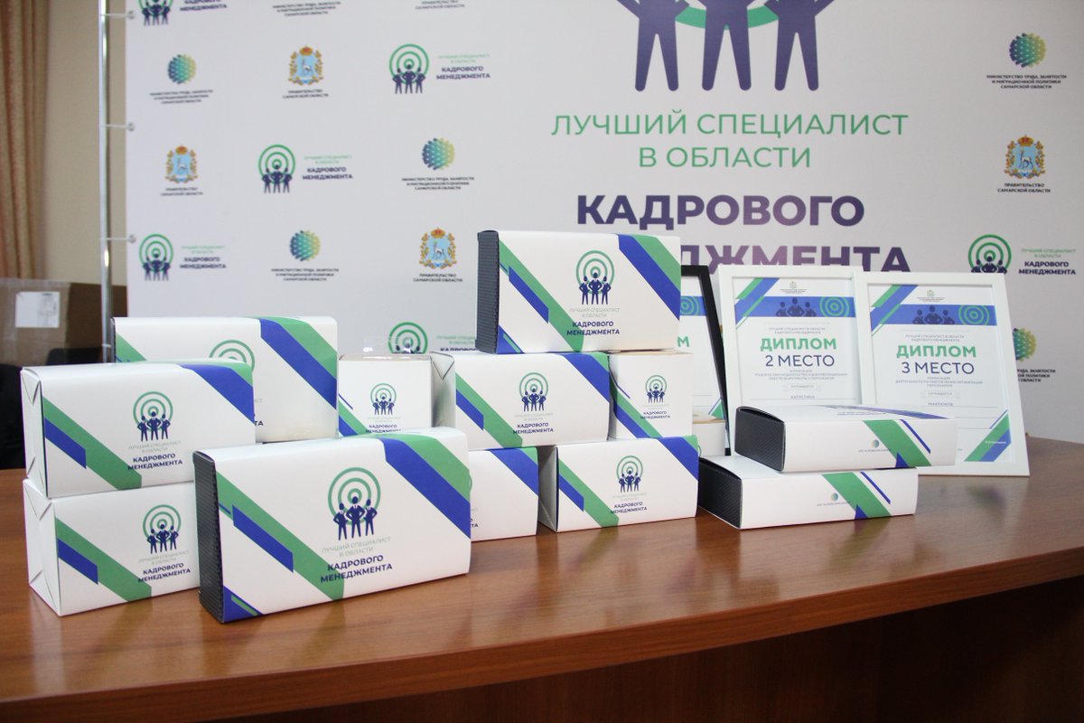 🏆 Состоялось награждение финалистов открытого конкурса профмастерства «Лучший специалист в области кадрового менеджмента», который проводится с 2016 года. Организаторами выступили министерство труда СО и Самарский национально-исследовательский университет имени С.П. Королева.➡️