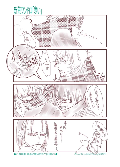 【新荒ワンドロ】
お題「寒い」

お前ら、ホントに寒いのか…?⛰

 #snar42_60min
@snar42_60min 