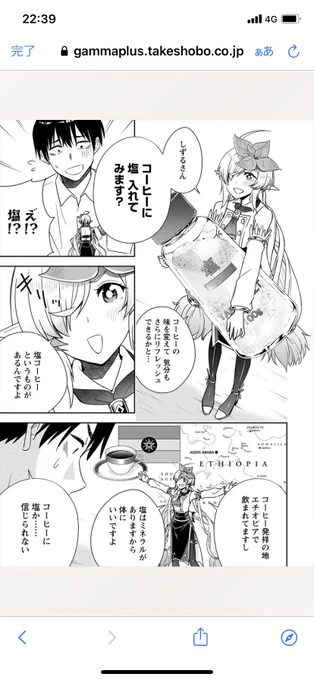 小妻なこびとの献身レシピ5.5話更新されました!今回は番外編です!塩コーヒー!
よろしくお願いします!
https://t.co/QeQwgJhv2g 