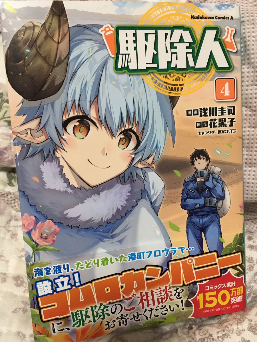 漫画 駆除人 を全巻無料で読む方法は Zipやrarは危険なのでng To Be Soldout
