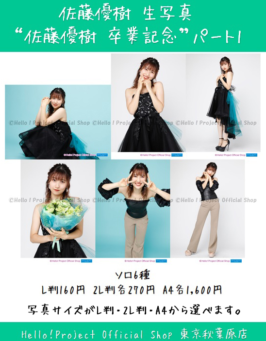 6003 モーニング娘。 佐藤優樹 生写真 45枚セット