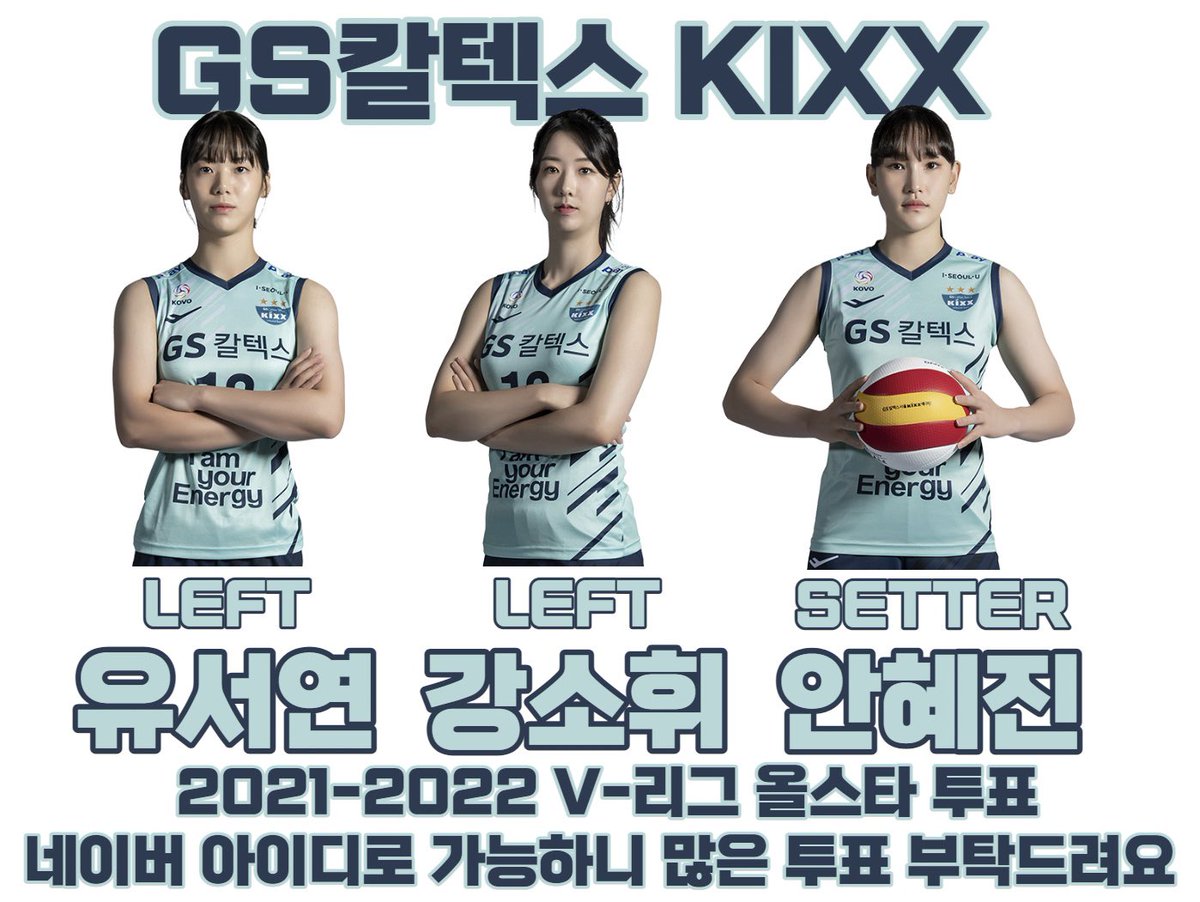 saveKixx's tweet photo. 2021-2022 V-리그 올스타투표
네이버 아이디로 투표 가능합니다!

GS칼텍스 투표 부탁드려요💙💚
https://t.co/USIquurXuy https://t.co/aWh4zNVvSZ