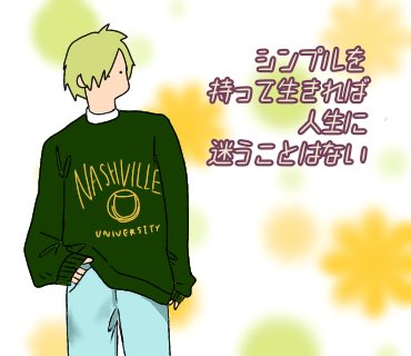 白洲次郎の名言とともにのtwitterイラスト検索結果