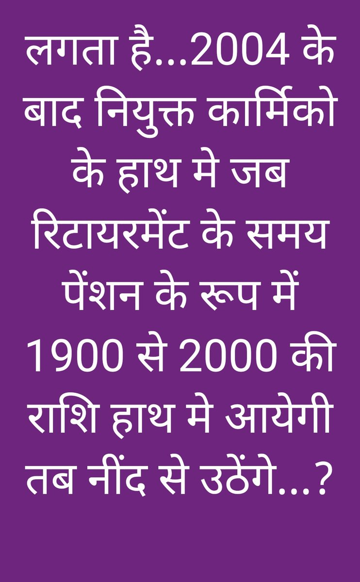 #NPSनिजीकरणभारतछोड़ो <a href="/DungarpurT/">DUNGARPUR NPSEFR TEAM</a> <a href="/NPSEFR/">NPSEFR®</a> <a href="/MohanRvndr/">Ravinder Mohan Sharma NPSEFR</a>