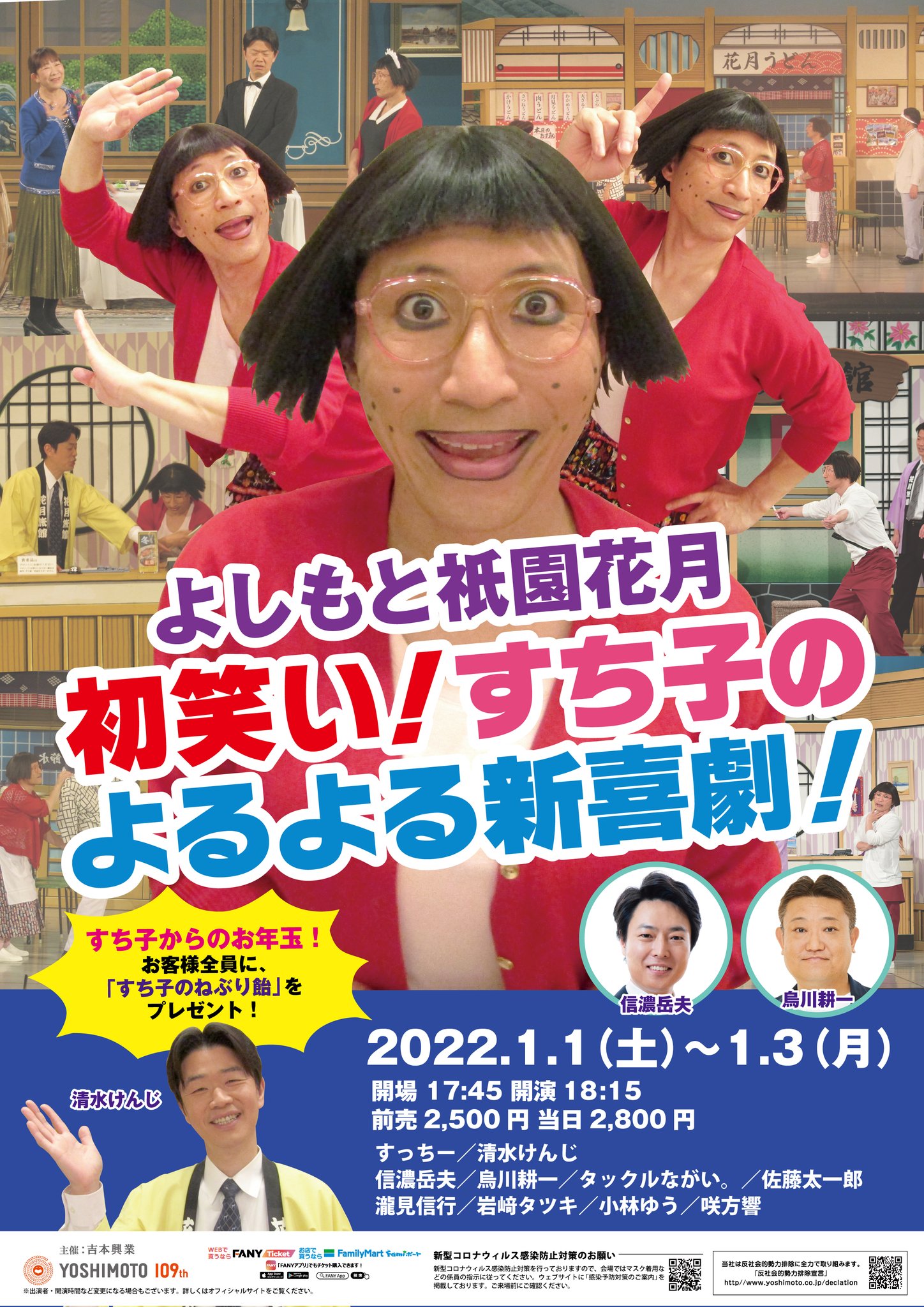 コップのすち子 吉本新喜劇 よしもと すっちー[定形外郵便、送料