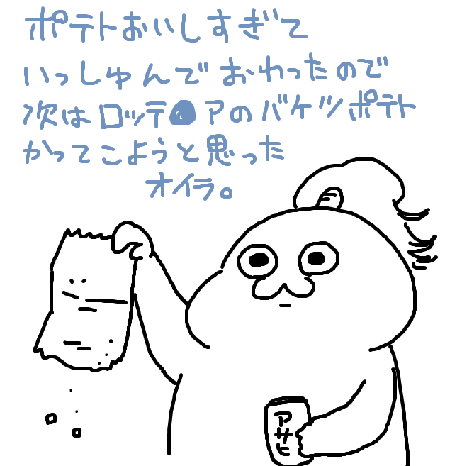 ～そして肥満へ～ 
