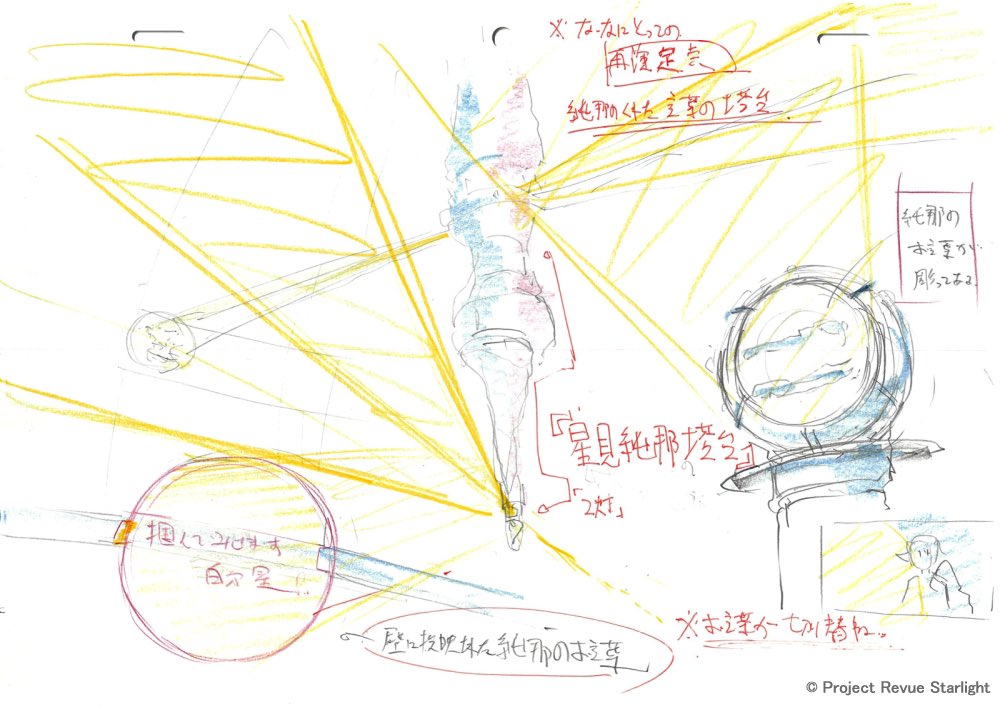 【おしえて!スタァライト劇場】

情報20:お言葉ギミック

みんな大好き純那ちゃんお言葉シリーズ👓
劇場版でも様々なギミックとして登場していましたね!
そんな純那とななのレヴューの仕掛けを、監督と副監督の開発メモよりご紹介させていただきます。

#劇場版スタァライトネタバレ
#おしスタ 