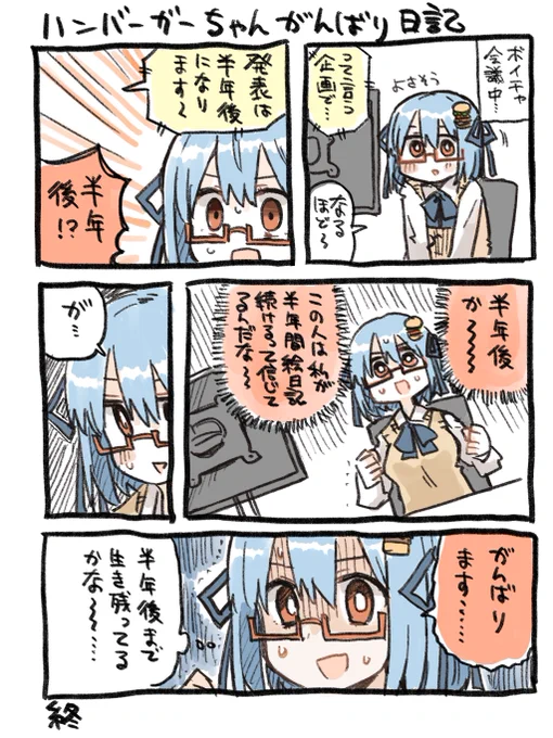 ハンバーガーちゃんがんばり日記できた。がんばれました。 