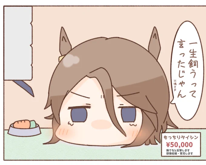 #ウマ娘
ペットショップ 