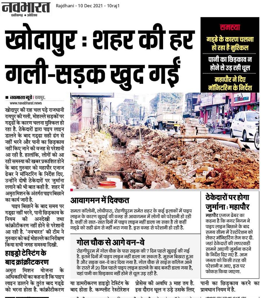 RajeshMunat's tweet photo. भूपेश बघेल और उनकी कांग्रेस सरकार के 3 साल के कार्यकाल का अच्छा प्रतिसाद यही हो सकता है...
एक समय विकास कि नई पहचान बनाकर रायपुर शहर देश के चर्चित शहरों में शामिल हुआ करता था
आपने #खुदापुर का ताज दे दिया।
@bhupeshbaghel
@INCChhattisgarh https://t.co/k6RcNFpiI3