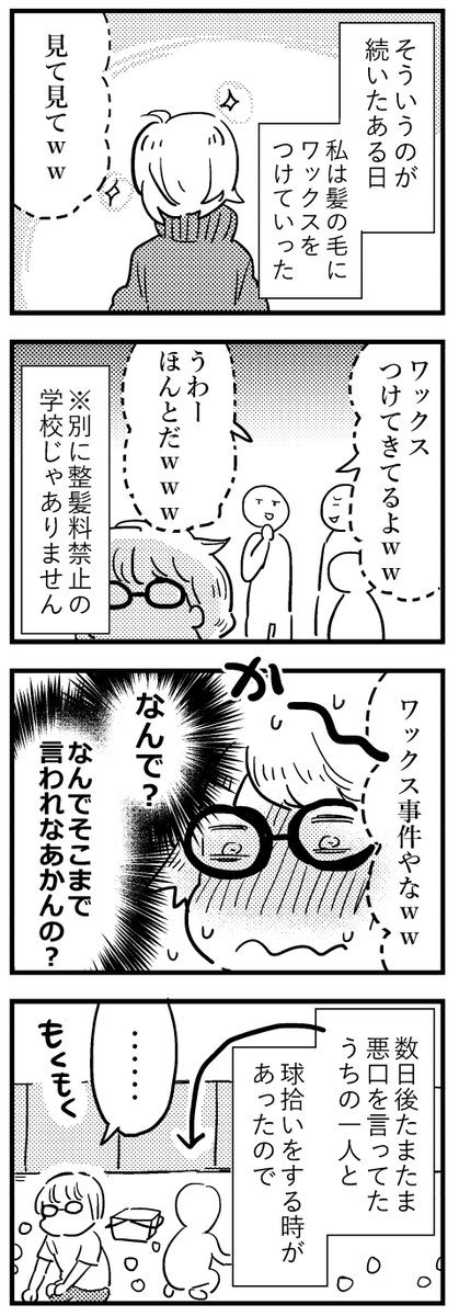 悪口の対処法1/2 