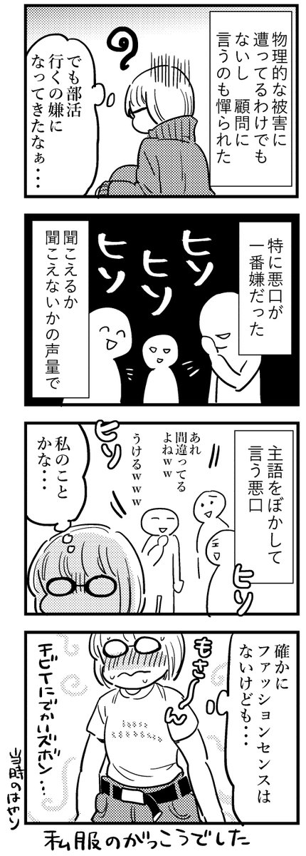 悪口の対処法1/2 