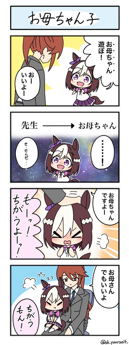 トレセン小学校「12時間目」
#ウマ娘 #ウマ娘の漫画 