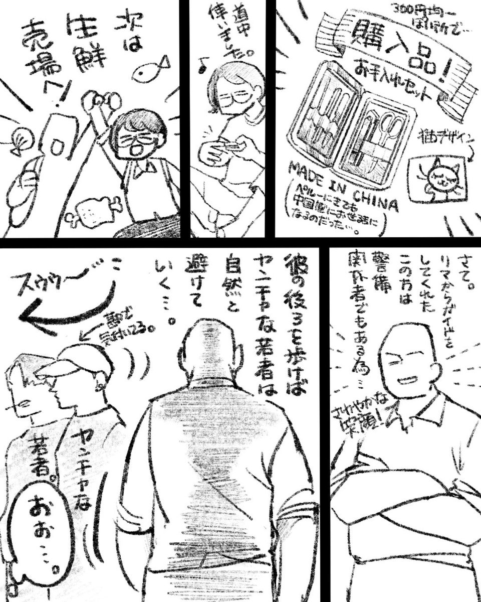 旅行記の漫画ツイートまとめ Comic Diggin