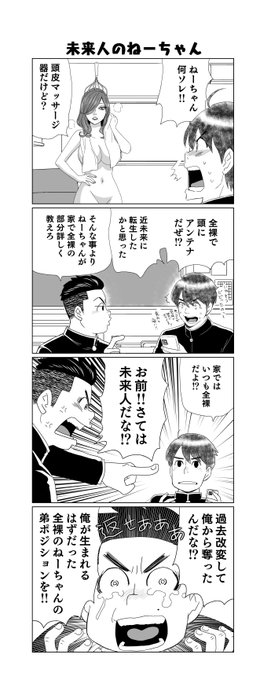 #漫画 近未来の生活ってお題だったのに
1ミリも近未来入ってないなって
描き上げた後で気づいたんだよお
#没供養 