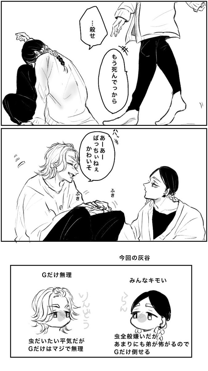 灰谷兄弟| 暫く思い出し笑いされる話 