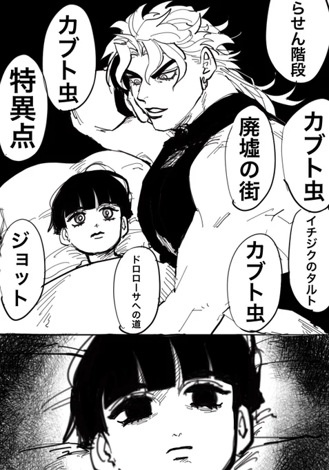 DIOの子守唄 
