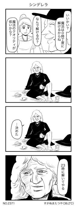 シンデレラ 