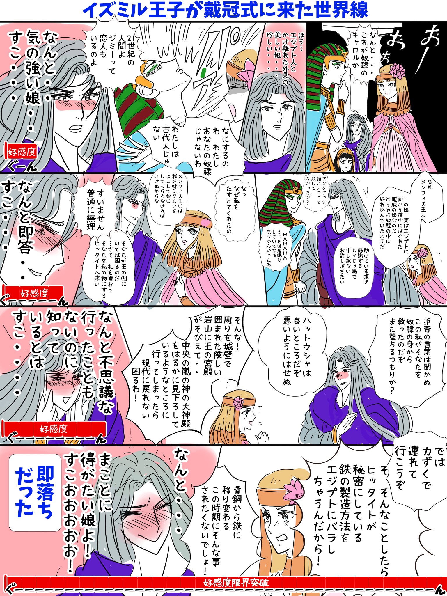 さおり Twitterren イラリク ミタムンが殺されなくてメンフィスとイズミルとキャロルがもっと普通に出会ってた場合の関係性の変化 もしメンフィスの戴冠式に国賓として派遣されてきたのがミタムンじゃなくてイズミル王子だったらどうなってたか 親父殴った