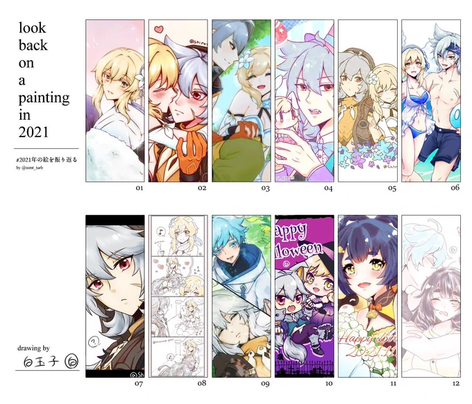 #2021年の絵を振り返る
テンプレートお借りしました!
欲望に忠実に好きなものを描きまくった年でしたレザ蛍ちゃんはいいぞ🐺✨
来年は他の推しCPも量産したい&amp;頑張って薄い本描く 