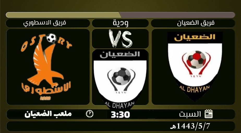 aldhayan1417's tweet photo. مباراة ودية ⚽️

يوم السبت ٧ / ٥ / ١٤٤٣

3:30 عصرا 🕞 

ملعب فريق الضعيان ⛳

الله يحييكم وإن شاء الله مباراة يستفيد منها الفريقين ونستمتع 
@J2JeSWDs0Bg4MUb https://t.co/cyQ1SO8nuf
