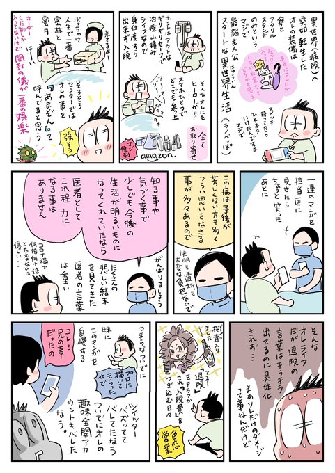 #世界糖尿病デー 
趣味垢バレごめりんこ 