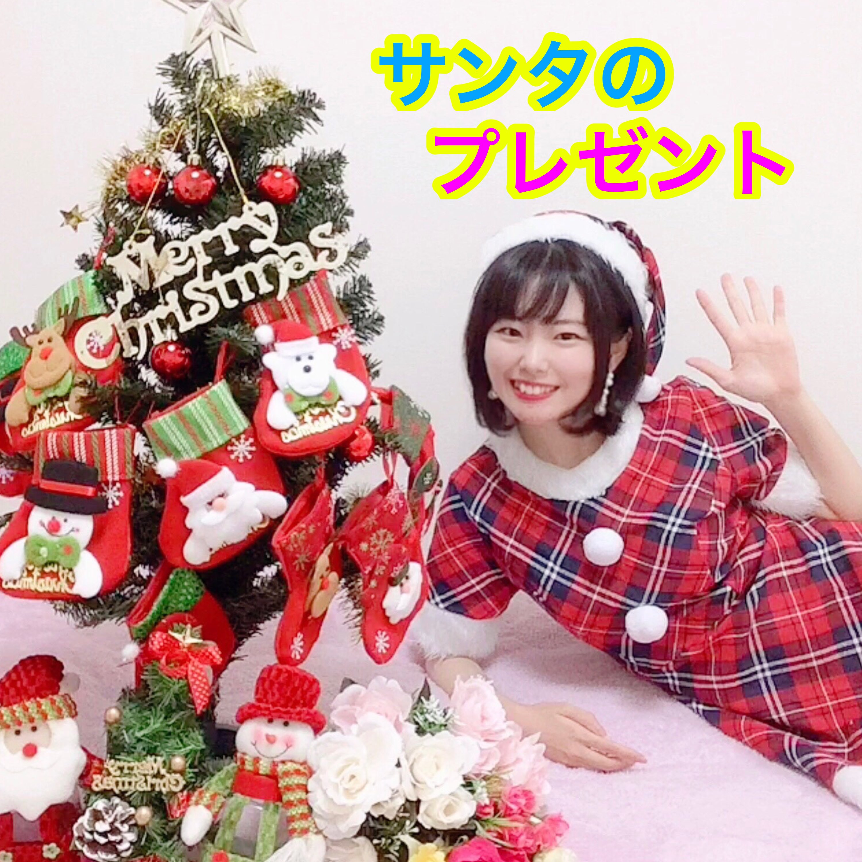 星野希望 星野希望クリスマスソング 1stシングル サンタのプレゼント リリースしました Santa Claus Present Digital Released プレゼントを楽しみにしている子供たちの ワクワクした楽しい気持ちを曲にしました こどものうた クリスマス
