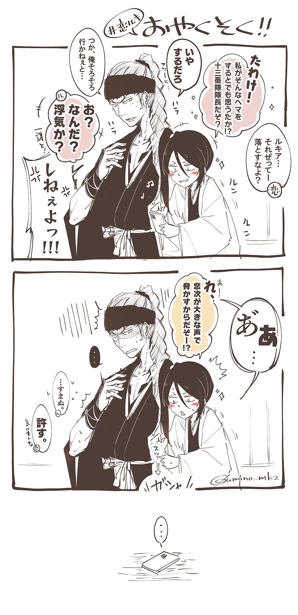 ウミノモクズ C100新刊委託中 恋ルキ 𝙠𝙖𝙬𝙖𝙞𝙞 𝙧𝙠𝙜𝙠 一護との通話後に恋次の 最新型の伝令神機が気になって気になって仕方なくて少し貸してもらったルキアがお約束してくれる的な If 漫画 Bleach最新話 獄頤鳴鳴篇のやつ 恋ルキ