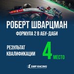 Photo by SMP Racing (@SMP_Racing)
