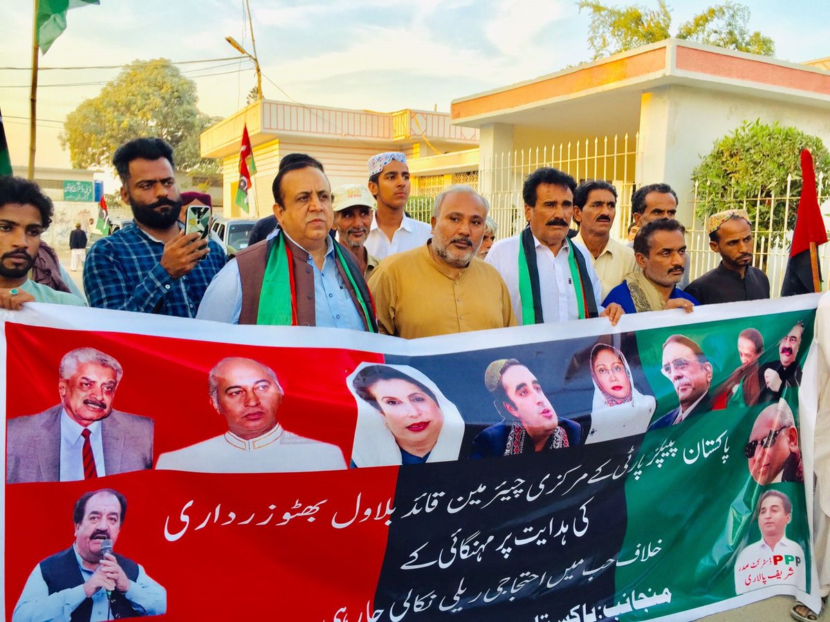 UbaidPalari7's tweet photo. حب: چیئرمین بلاول بھٹو زرداری کی ہدایت پر پی پی پی ضلع لسبیلہ میں ضلع صدر  جناب محمد شریف پالاری کی قیادت میں مہنگائی، اور پیٹرول کی قیمتوں میں اضافے کے خلاف  احتجاجی مظاہرہ
 @BBhuttoZardari @SaeedGhani1 @MuradAliShahPPP @QamarKairaPPP @murtazawahab1 @BakhtawarBZ https://t.co/RmVlcN7QQt