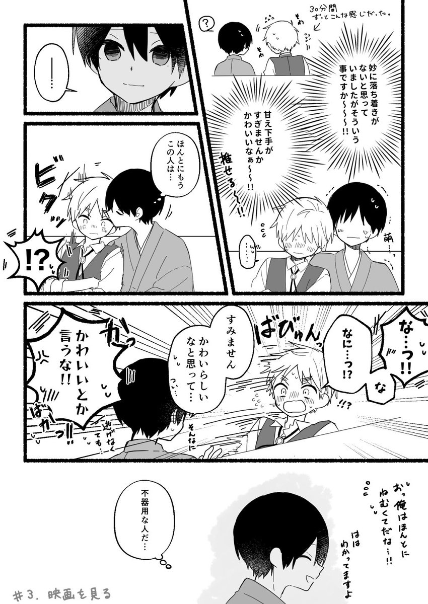 #ちよのにちえい30日チャレンジ
3日目 映画を見る
この後めちゃくちゃ甘やかした 