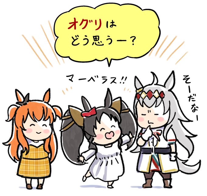 実際どうなんでしょう。
#ウマ娘 