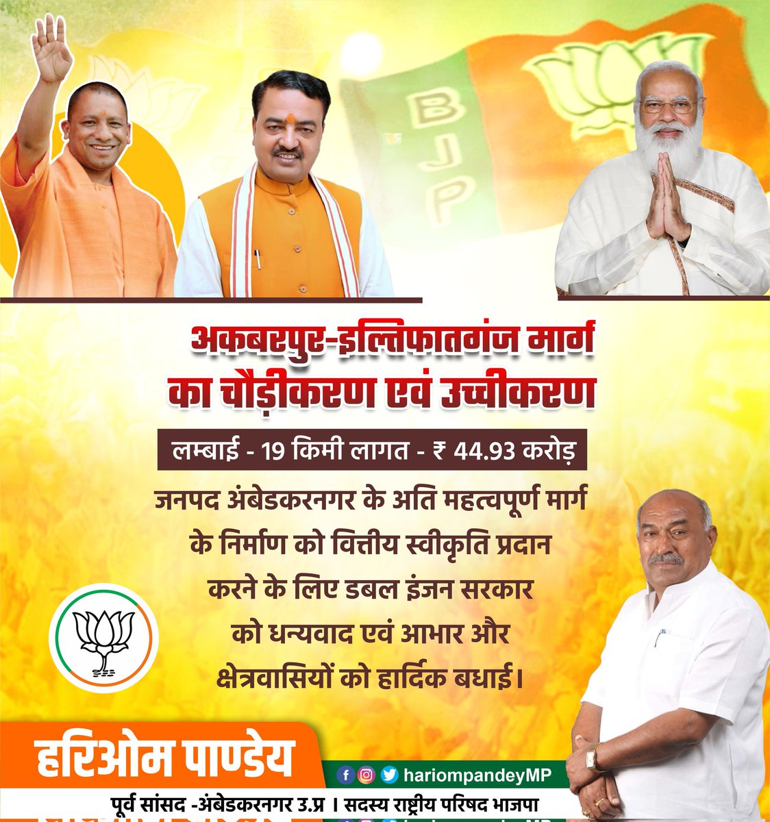 जनपद अंबेडकरनगर के अतिमहत्वपूर्ण सड़क #अकबरपुर_इल्तिफातगंज मार्ग का चौडीकरण एवं सुदृढ़ीकरण के लिए वित्तीय स्वीकृति प्रदान करने के लिए #भाजपा की डबल इंजन सरकार को धन्यवाद एवं <a href="/DyCMGoUP/">Dy Chief Minister GoUP</a> आदरणीय श्री <a href="/kpmaurya1/">Keshav Prasad Maurya</a> जी का आभार और क्षेत्रवासियों को हार्दिक बधाई। <a href="/OfficeOfKPM/">Office of Keshav Prasad Maurya</a>