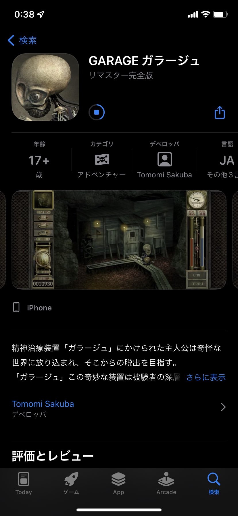 東脳 極美完品 佐藤 理 Garage ガラージュ コレクターズアイテム