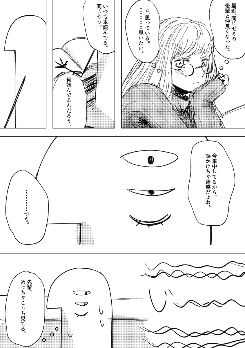 両片思いな女子大学生とバケモンの話①
#創作漫画 