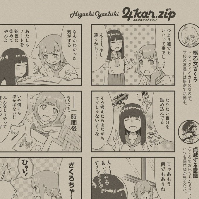 #nowplaying ひがしやしき - ノンフィクションなんてもうしまい / 4巻.zip 