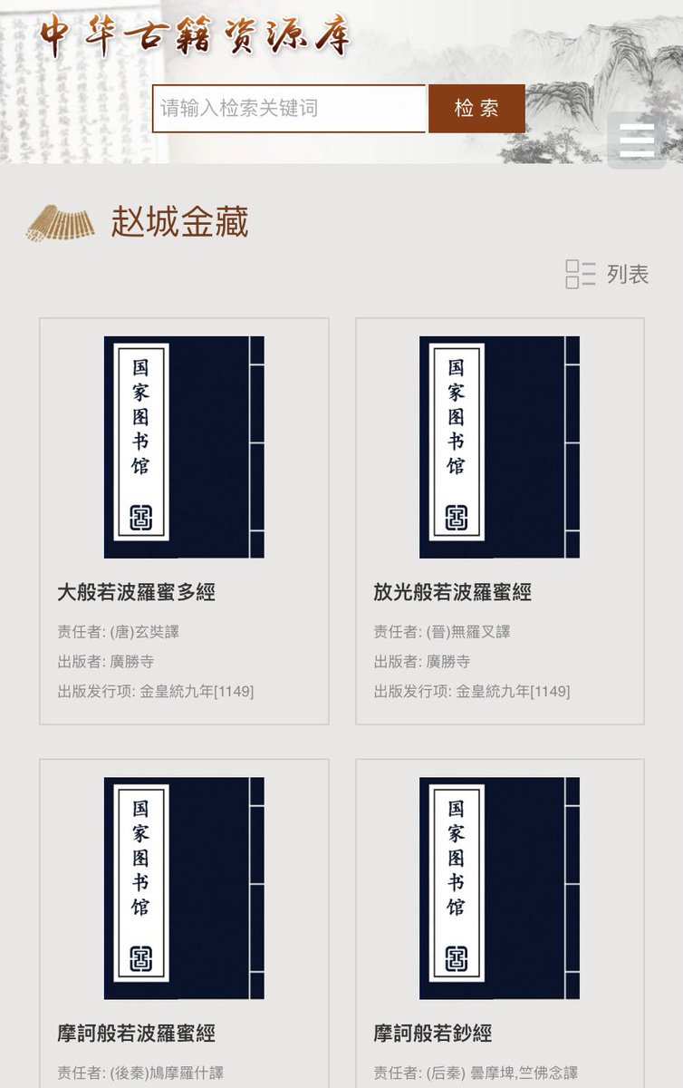 YanHeCUL's tweet photo. 中国国家图书馆终于免费开放了中华古籍资源库（取消注册门槛），内涵20多个子库，包括数字古籍、数字方志、宋人文集、甲骨拓片��甲骨实物、碑帖精华、西夏论著、西夏文献、徽州善本家谱等。网址请见：https://t.co/eVdJj4fhqb https://t.co/ahOqPmVZv4