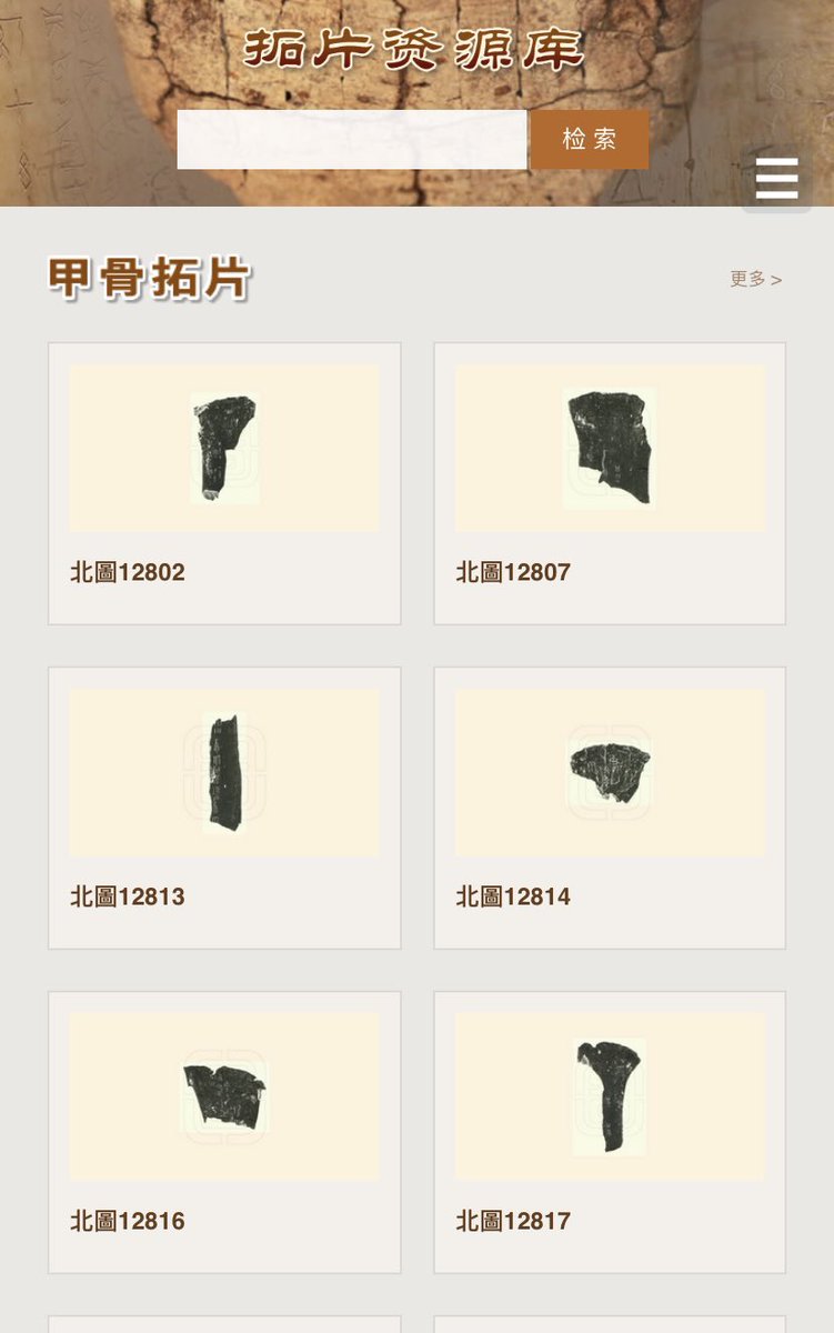 YanHeCUL's tweet photo. 中国国家图书馆终于免费开放了中华古籍资源库（取消注册门槛），内涵20多个子库，包括数字古籍、数字方志、宋人文集、甲骨拓片��甲骨实物、碑帖精华、西夏论著、西夏文献、徽州善本家谱等。网址请见：https://t.co/eVdJj4fhqb https://t.co/ahOqPmVZv4