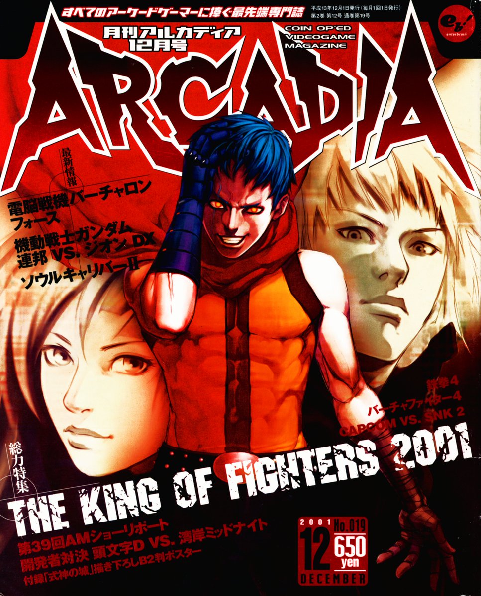 The King of Fighters 2001 cover illustration for the December 2001 issue of Arcadia magazine, by Hiroaki.