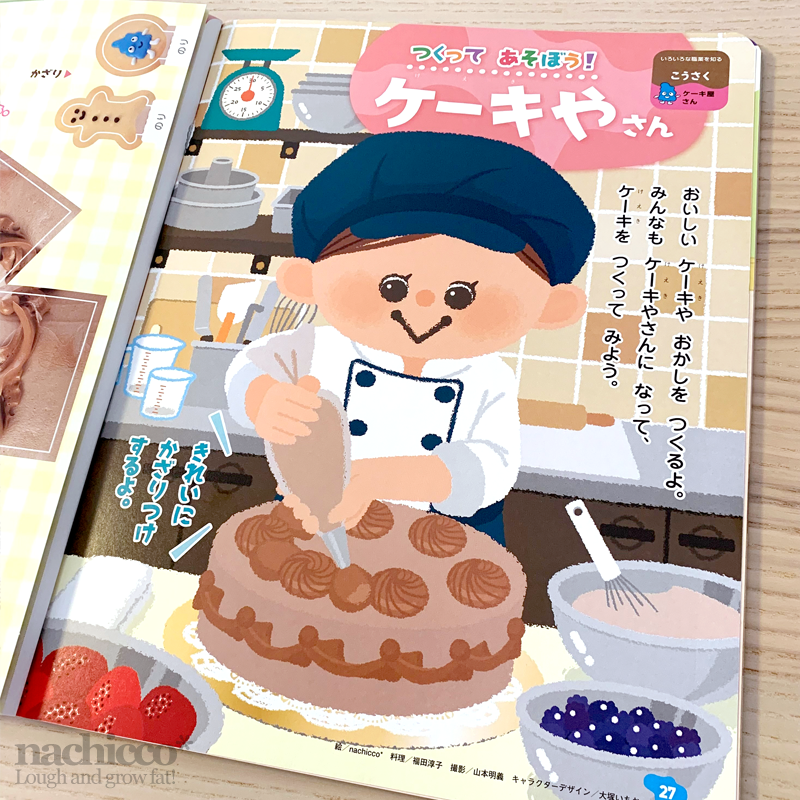 טוויטר Nachicco クリエイターexpo P 01 בטוויטר 学研教育みらい様 なんで 12月号 こうさくページ つくって あそぼう ケーキやさん のイラストを担当いたしました ケーキ を工作で作り ごっこ遊びをしながらケーキやさんを学べる 素敵なページです 今年の טוויטר Nachicco クリエイターexpo P 01 בטוויטר 学研教育みらい様 なんで 12月号 こうさくページ つくって あそぼう ケーキやさん のイラストを担当いたしました ケーキ を工作で作り ごっこ遊びをしながらケーキやさんを学べる 素敵なページです 今年の