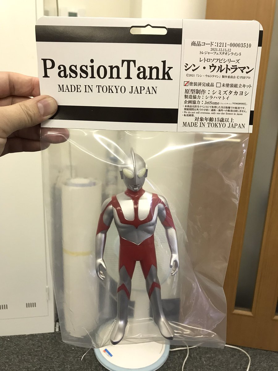 Passion Tank レトロソフビシリーズ シン・ウルトラマン www