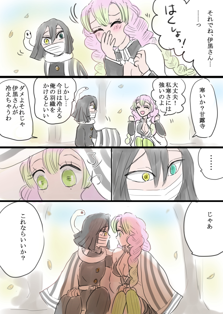 あったかい おばみつ 