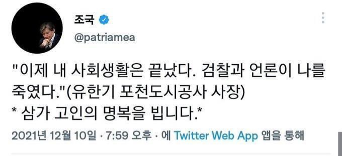 이재명은 유동규 자살약을 어떻게 알았고 조국은 유한기 유서를 어디서 봤을까? 정말 으스스해 진다.